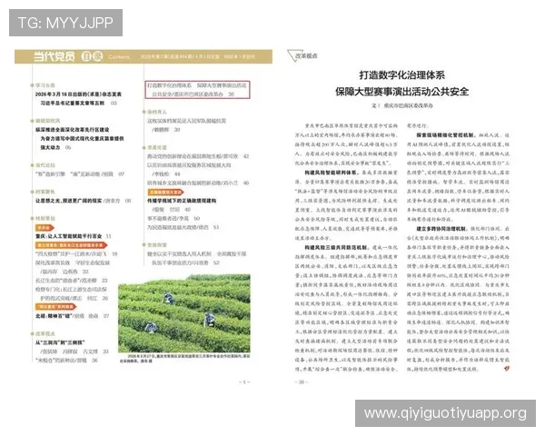 体育公共数据在体育赛事管理与安全保障中的智能化应用方案分析