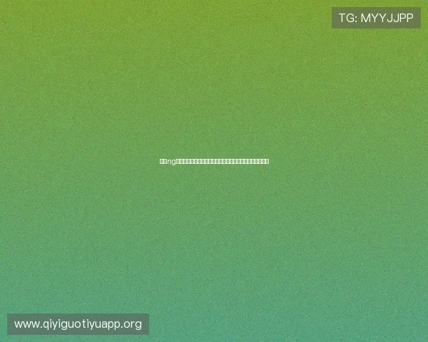 关于ng体育赌博的全面指南帮助新手快速入门实现盈利的实用技巧 关于ng体育赌博的全面指南帮助新手快速入门实现盈利的实用技巧